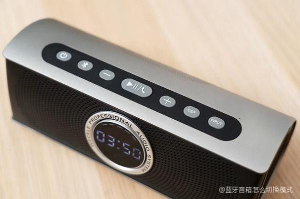 蓝牙音响mode键是什么功能