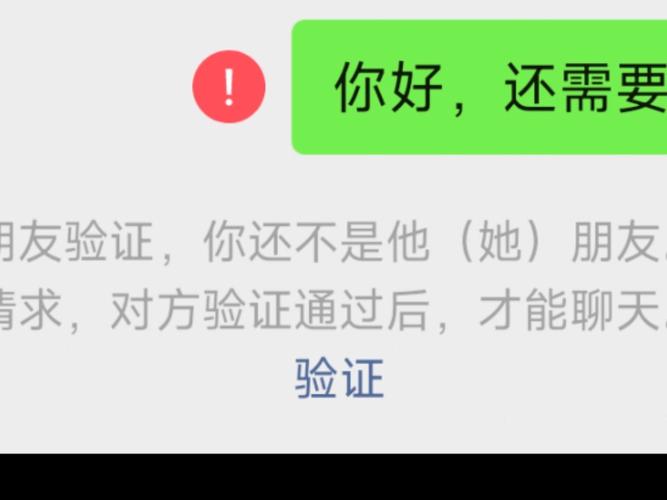 申请好友一直显示等待验证