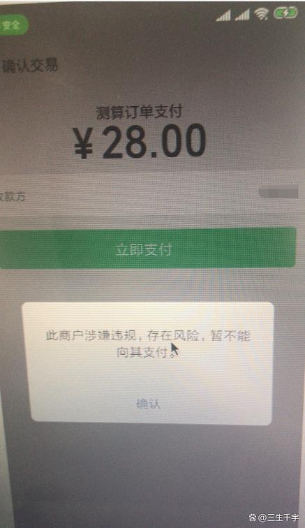 微信支付被限制的常见原因