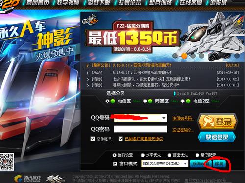 qq飞车修复工具用不了