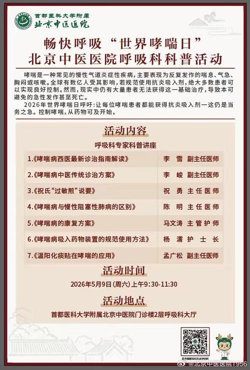 北京哪个医院呼吸科最权威