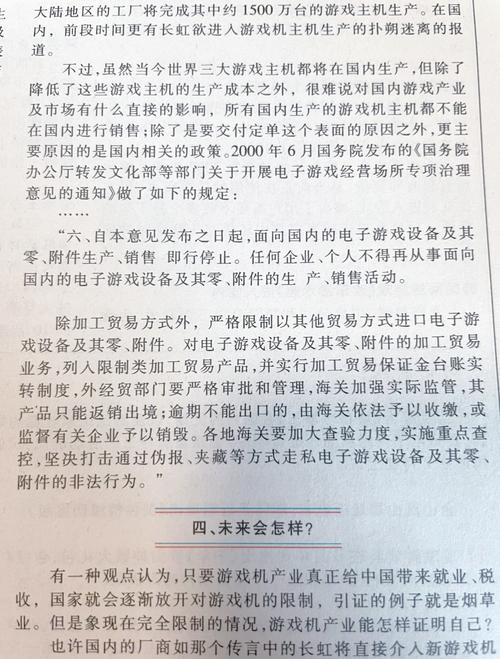 中国游戏禁令