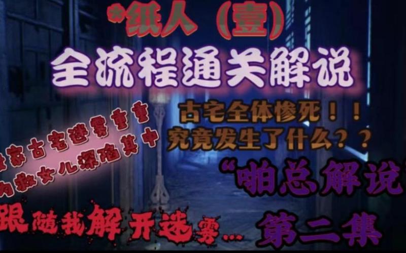 纸人1攻略流程