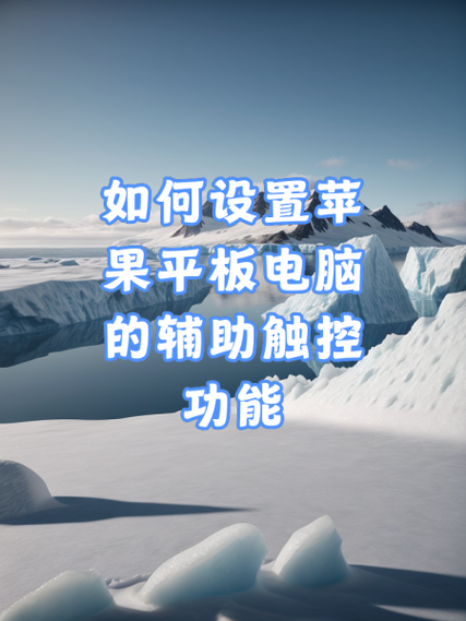 华为平板按键设置在哪里设置缩略图