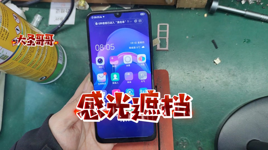 vivo遮挡顶部遮挡黑屏缩略图
