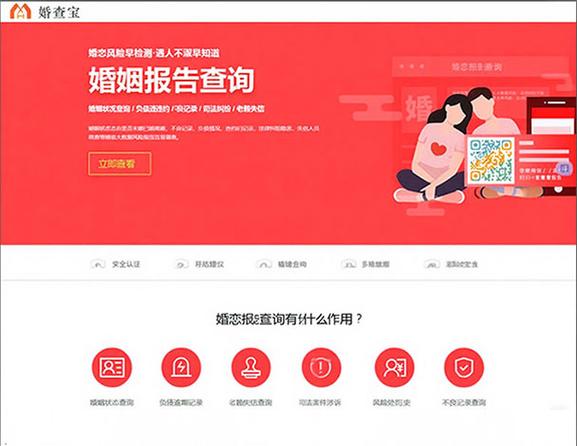 查个人婚姻信息