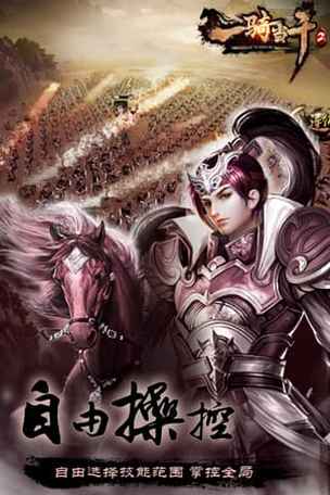 一骑当千2手游下载