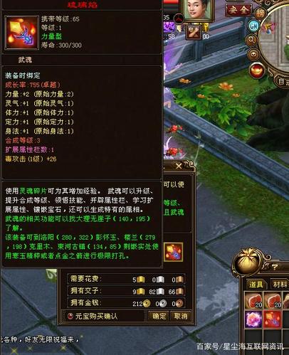 天龙八部洗武魂技巧缩略图