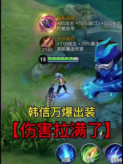 柴小进韩信铭文出装