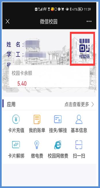 校园卡解绑后里面的钱会怎样