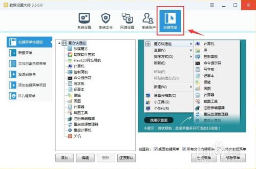 软媒魔方怎么用
