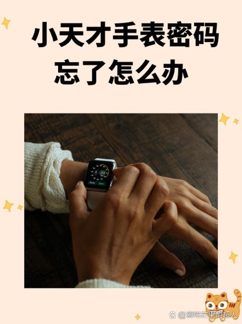 小天才支付密码忘了怎么弄