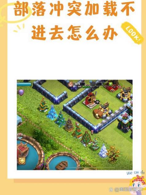 部落冲突无法进入怎么解决