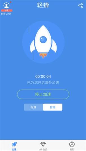 轻蜂加速器免vip版