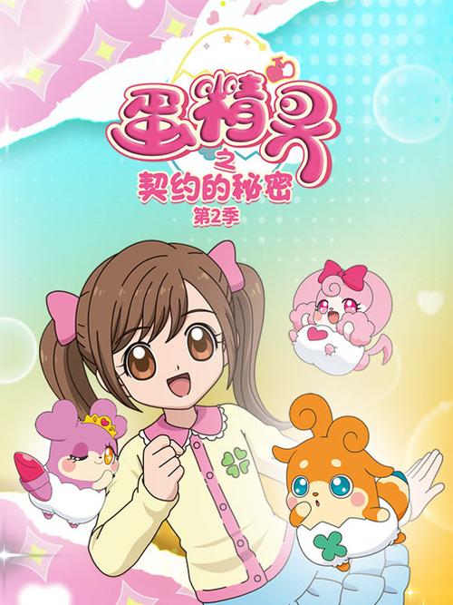 精灵之蛋浅夏动漫