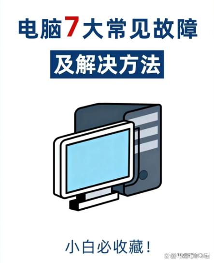 电脑故障大全及解决方法