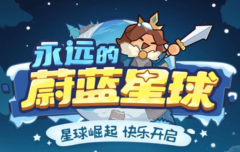 永远的蔚蓝星球 礼包码