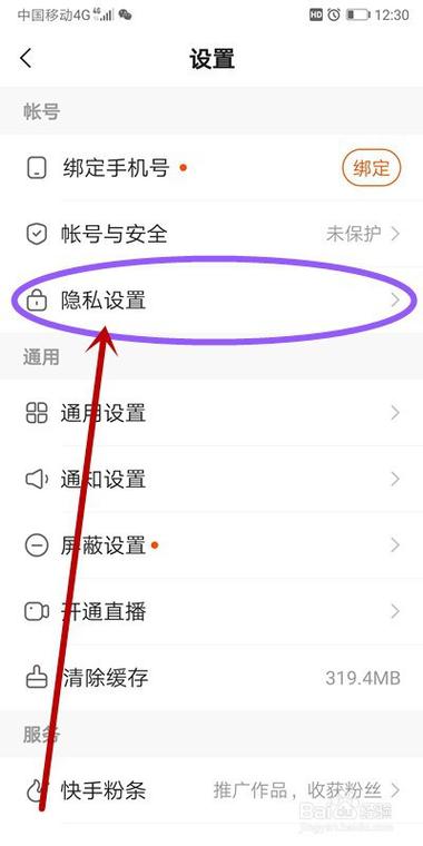 快手怎么不让别人看我主页点的赞
