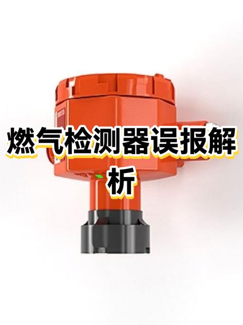 报警器误报的原因