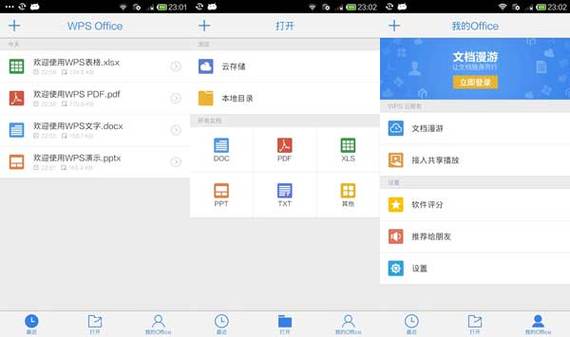 wps个人免费版手机版