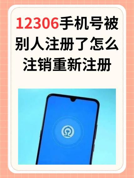 注册过的手机号怎么取消重新注册