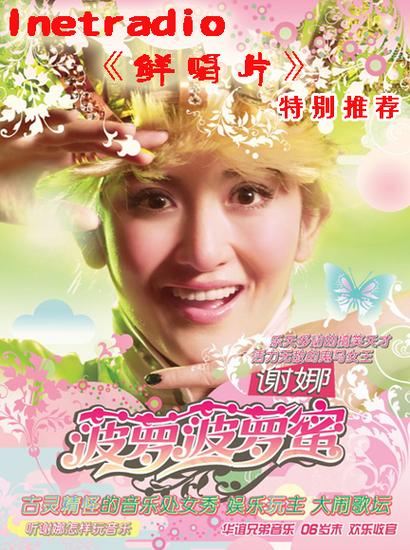 菠萝菠萝蜜菠萝菠萝蜜歌曲缩略图