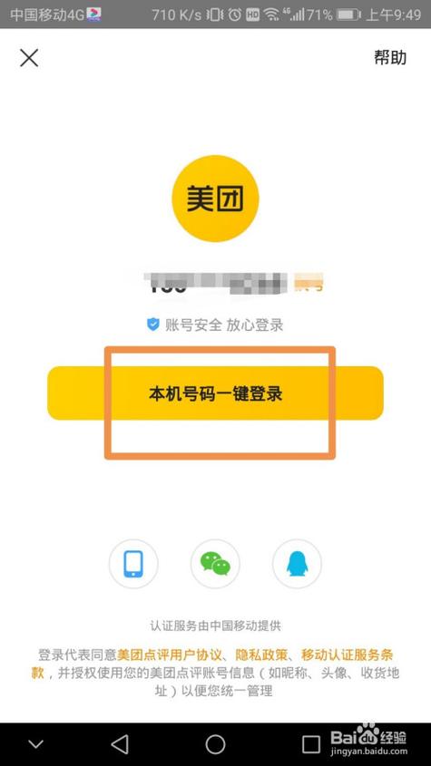 美团旧版app怎么登录
