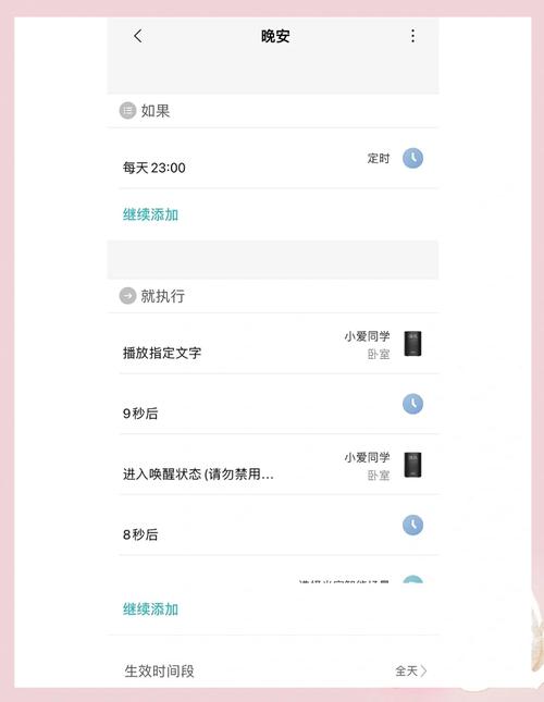 小爱音响怎么设置声音截图