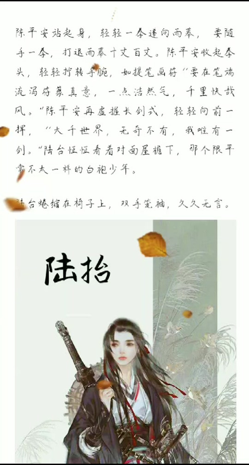 剑来陆台