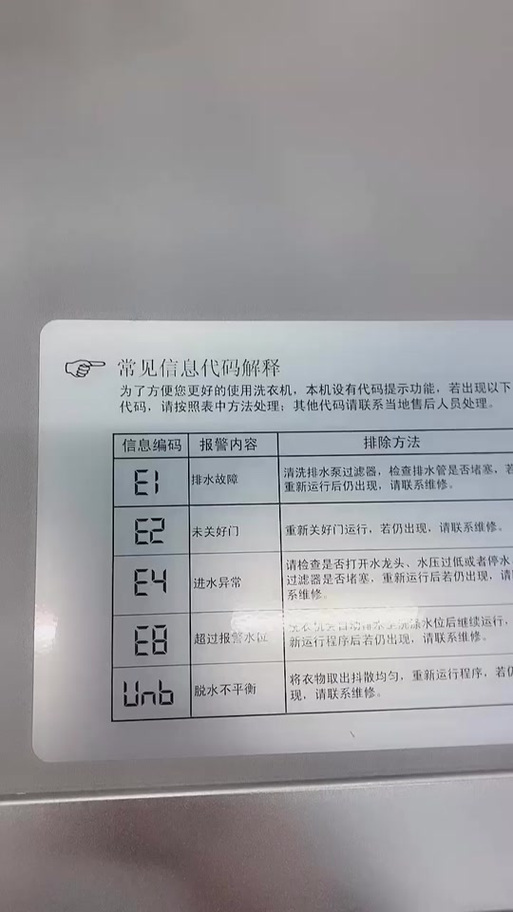 荣事达洗衣机程序乱了怎么办