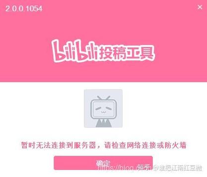 哔哩哔哩未能连接到服务器