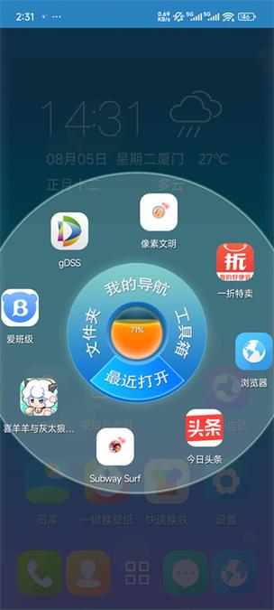 宝软桌面老版本下载