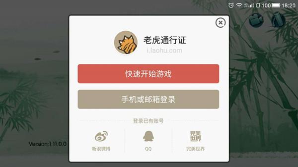 诛仙手游老虎账号邮箱怎么改