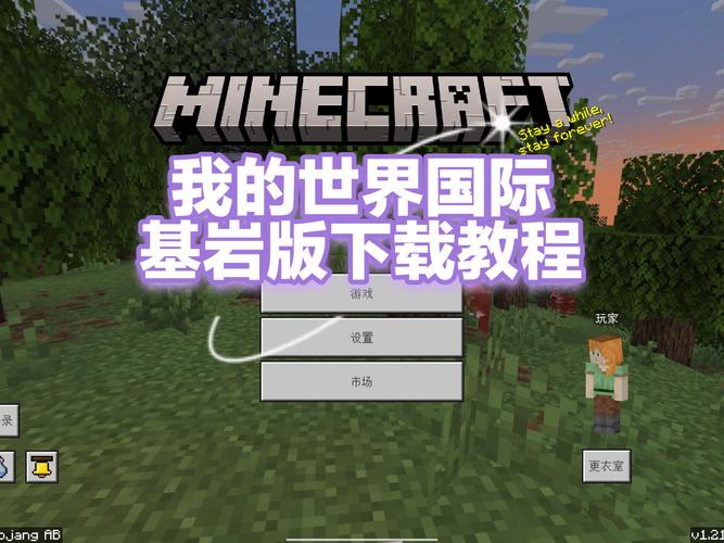 MC基岩版电脑怎么下载