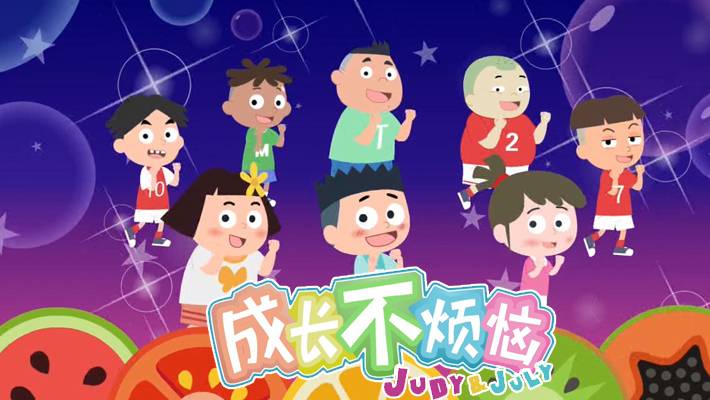 《成长不烦恼》在线观看