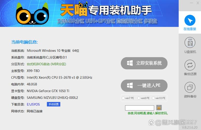 换固态重装win10