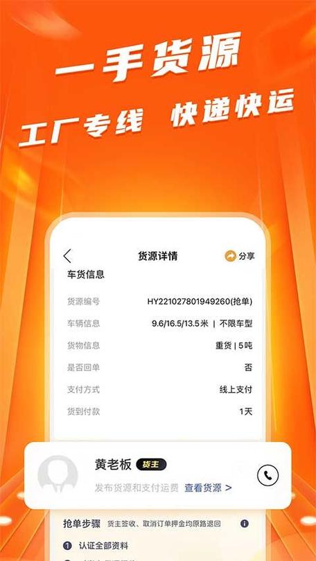 货运司机接单平台游戏截图
