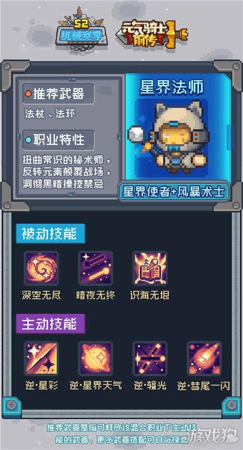 元气骑士前传星界法师