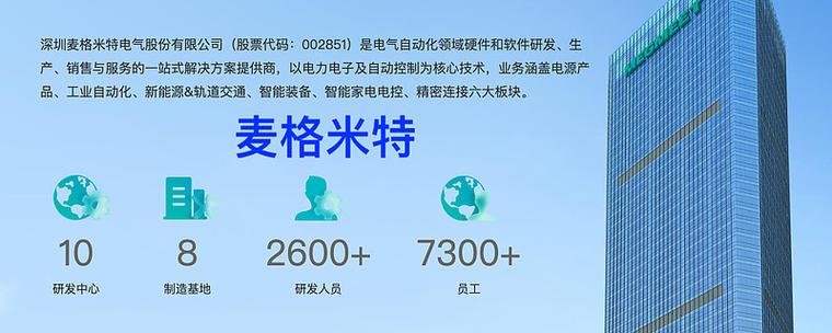 华为收购麦格米特最新消息