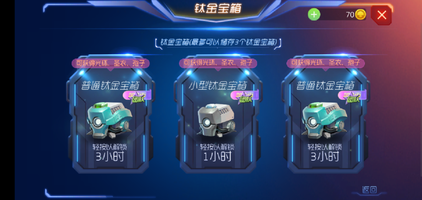球球大作战结束后的宝箱