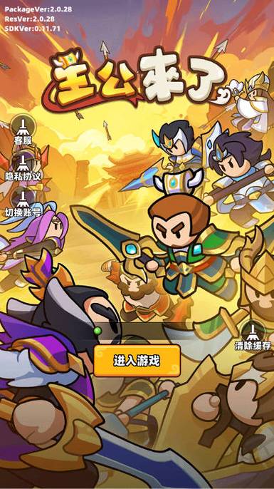 我要当主公微信小游戏