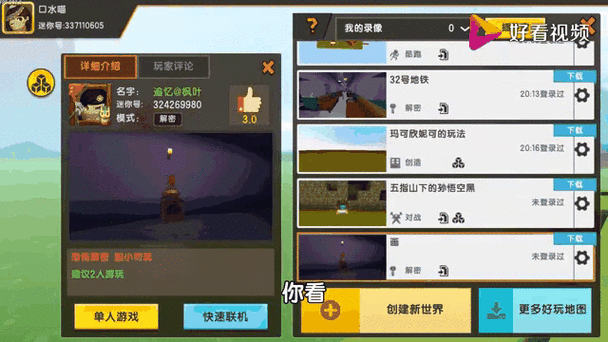 迷你世界开挂被检测到