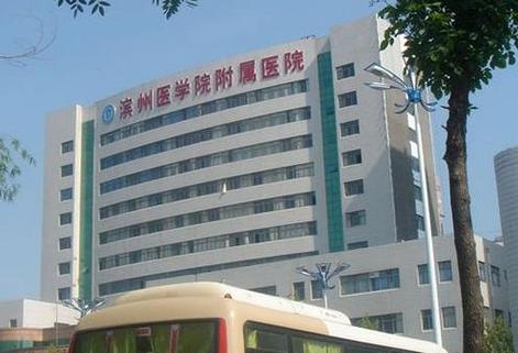 滨州青医附属医院电话