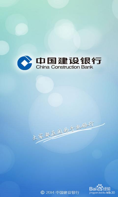 手机银行中国建设银行图标