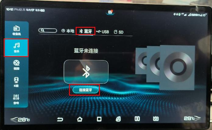 手机蓝牙连接汽车媒体音频连接不上