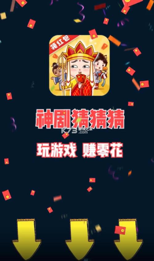 神剧猜猜猜app