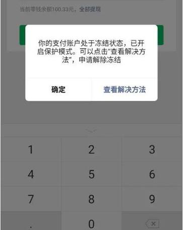 微信红包不能用零钱支付怎么回事