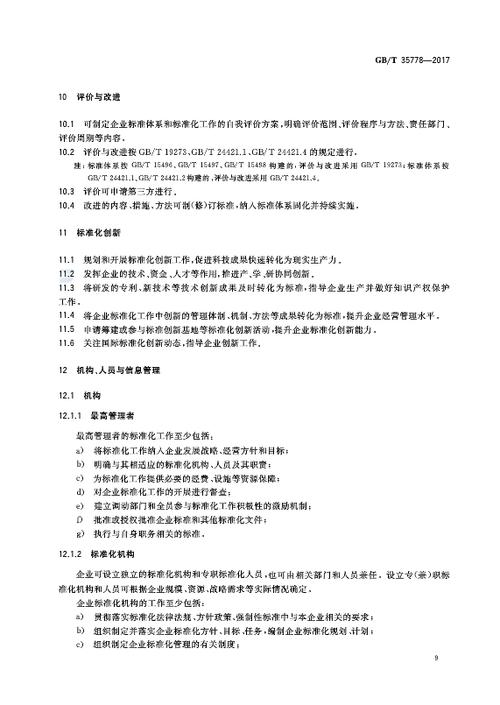 企业标准怎么申请