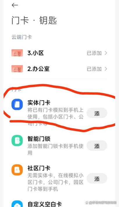 小米怎么录入门禁卡