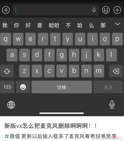 微信打字那怎么没有小话筒了